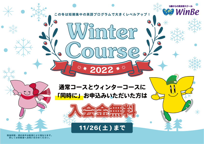 港北綱島校 Winbe ウィンビー 子ども向け英語 英会話スクール 神奈川県港北区