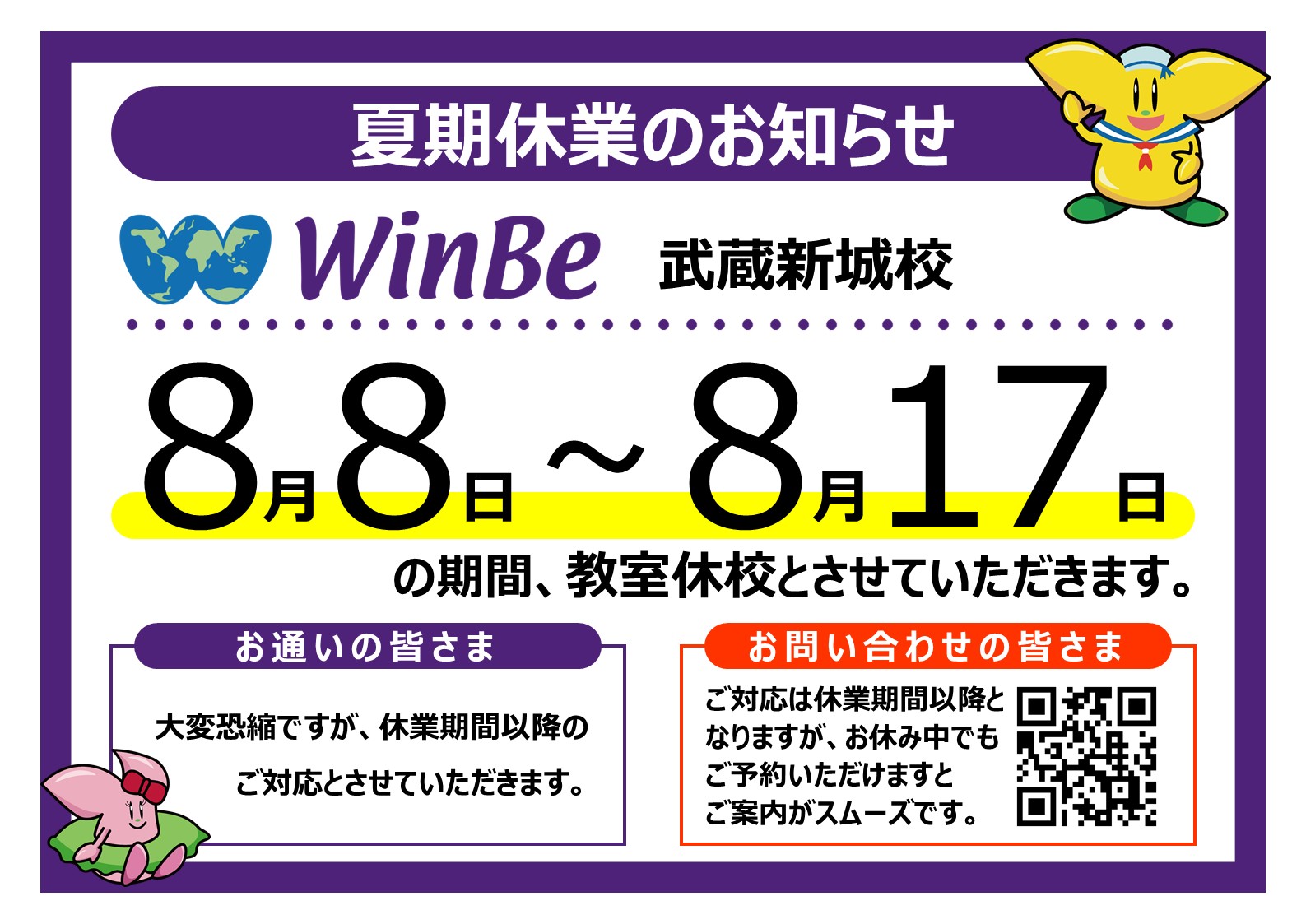 武蔵新城校