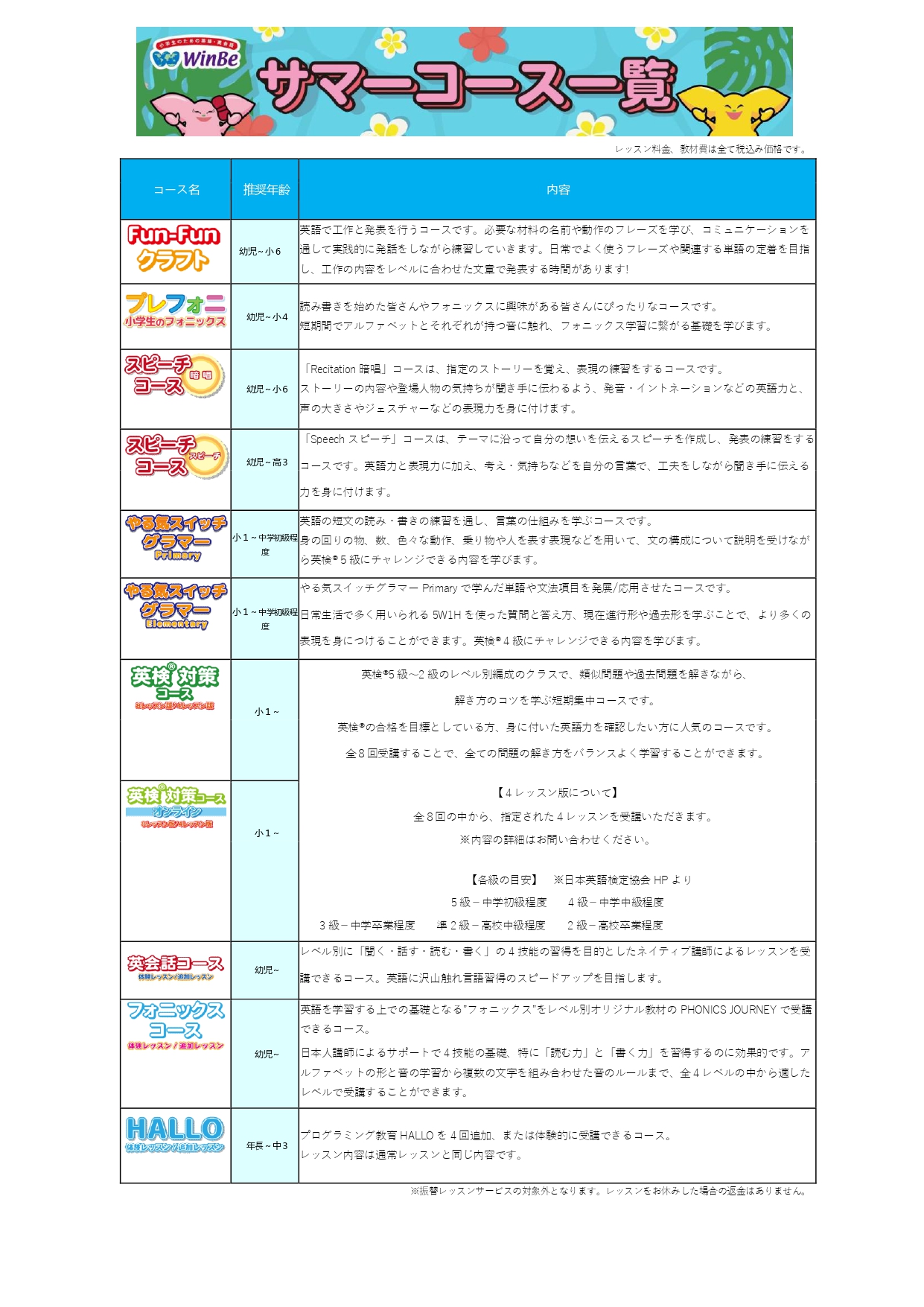 落合南長崎校