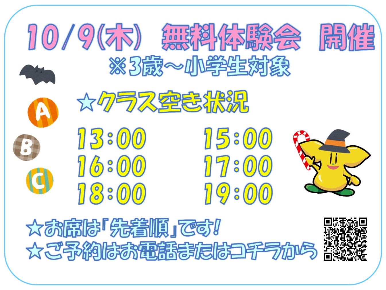落合南長崎校