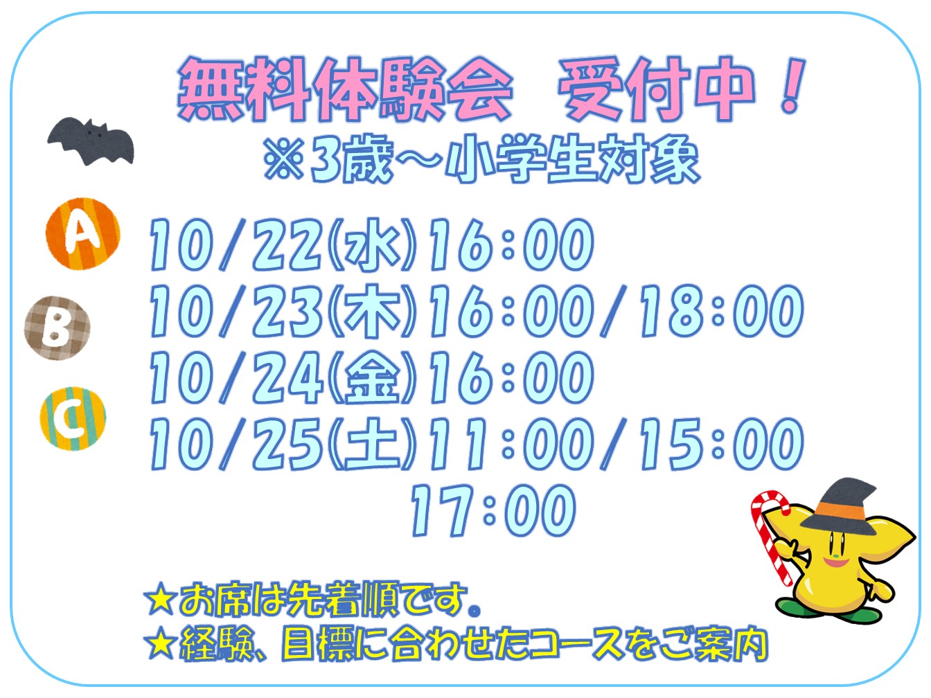 落合南長崎校