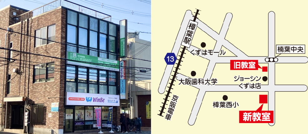くずは校