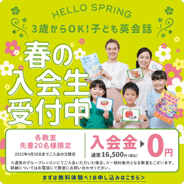 和光校 Winbe ウィンビー 子ども向け英語 英会話スクール 埼玉県和光市