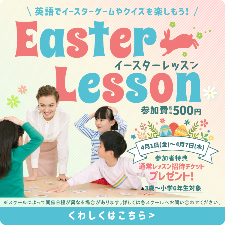 津田沼校 Winbe ウィンビー 子ども向け英語 英会話スクール 千葉県習志野市 津田沼校 Winbe ウィンビー 子ども向け英語 英会話スクール 千葉県習志野市