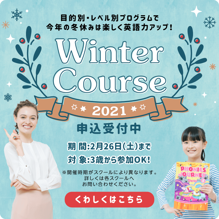 鹿児島荒田校 Winbe ウィンビー 子ども向け英語 英会話スクール 鹿児島県鹿児島市