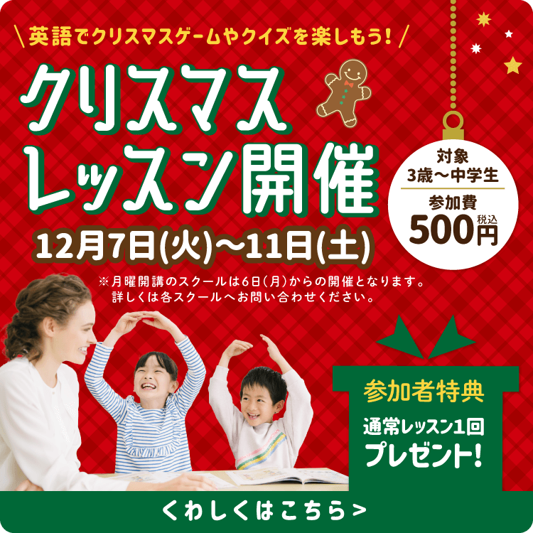 津田沼校 Winbe ウィンビー 子ども向け英語 英会話スクール 千葉県習志野市