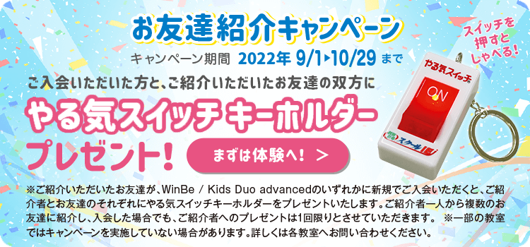 古川校 Winbe ウィンビー 子ども向け英語 英会話スクール 宮城県大崎市