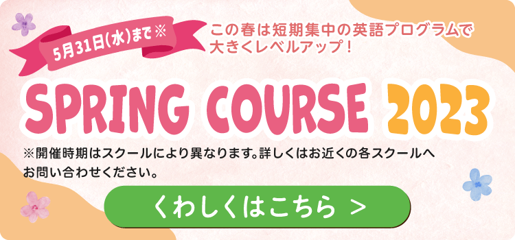 ひばりが丘校