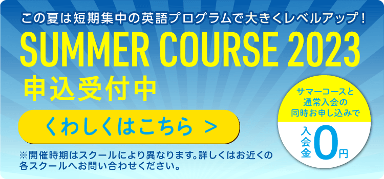 長原校【WinBe(ウィンビー)】 | 子ども向け英語・英会話スクール
