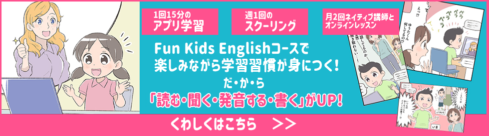 長原校【WinBe(ウィンビー)】 子ども向け英語・英会話スクール