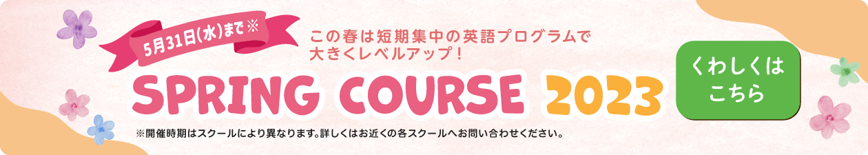 ひばりが丘校