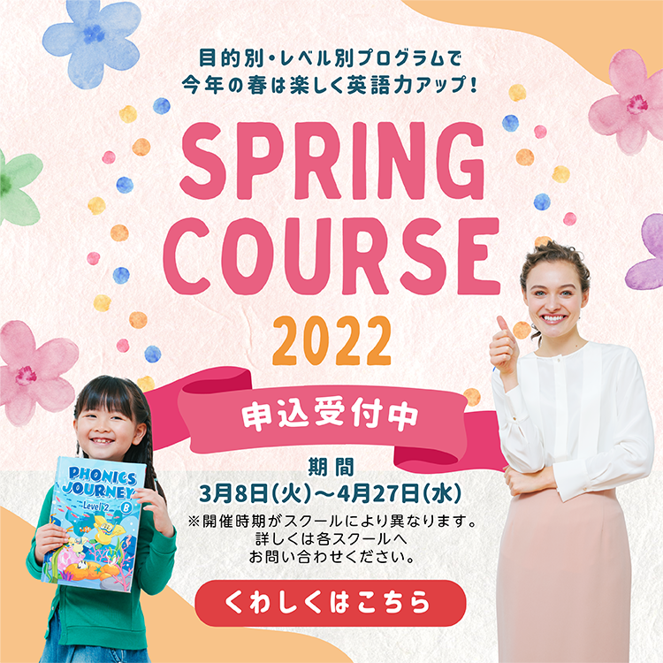 静岡駅南口校 Winbe ウィンビー 子ども向け英語 英会話スクール 静岡県静岡市駿河区