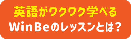 英語がワクワク学べる