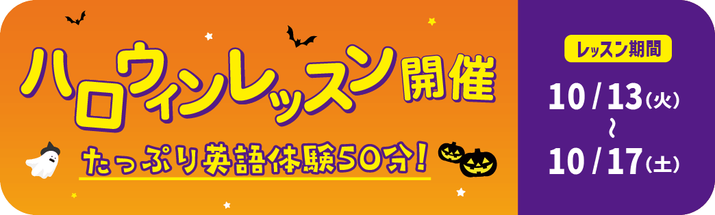 ハロウィン