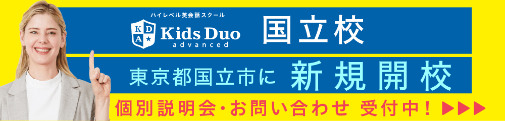 国立校