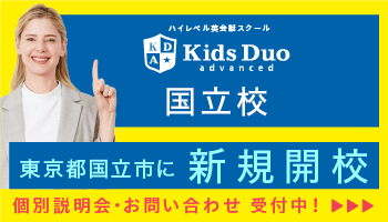 国立校