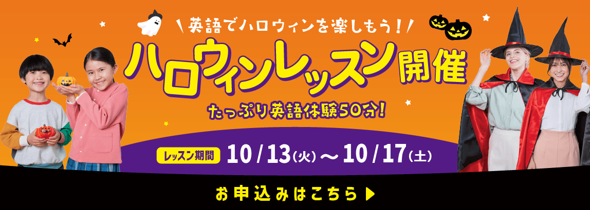 ハロウィン