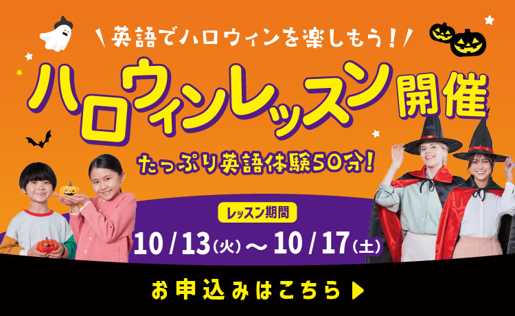 ハロウィン