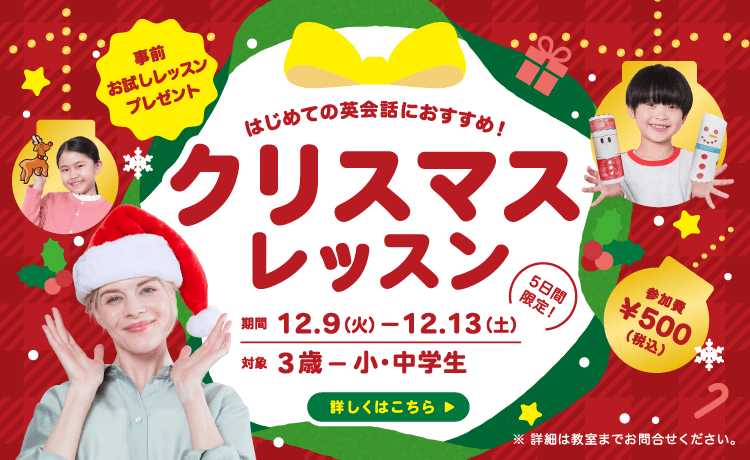 クリスマスレッスン