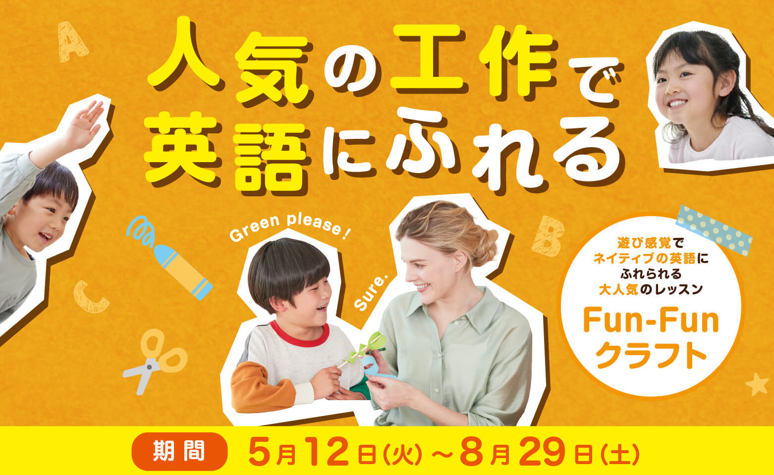 Fun-Funクラフト