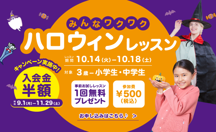 ハロウィンレッスン