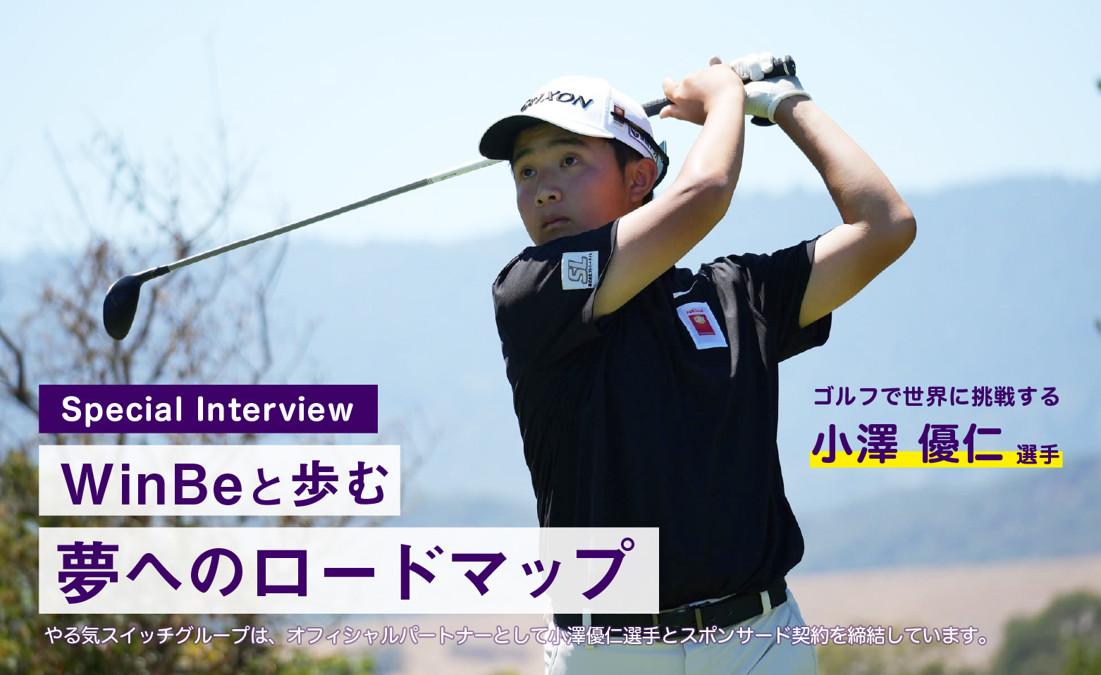 Special Interview