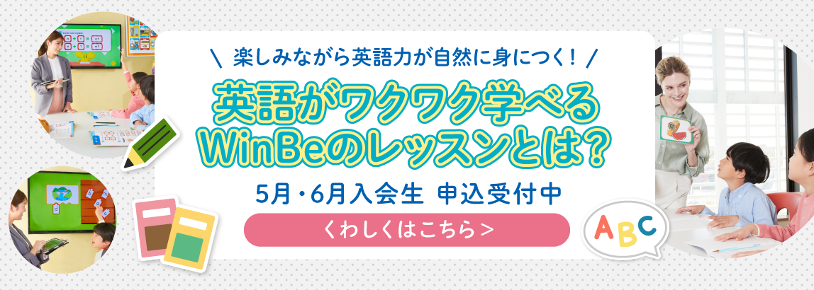 英語がワクワク学べる