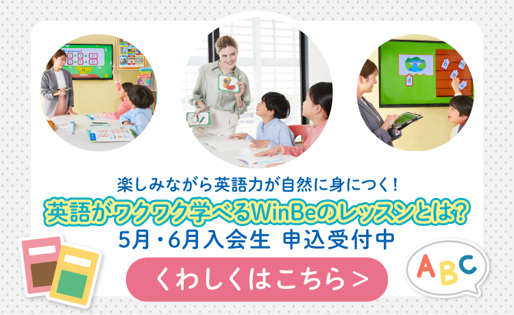 英語がワクワク学べる