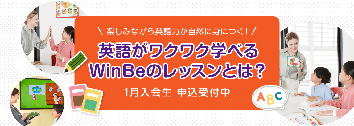 英語がワクワク学べる