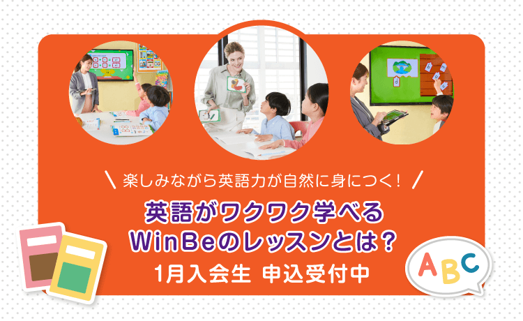 英語がワクワク学べる