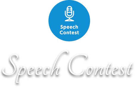 Speach Contest スピーチコンテスト