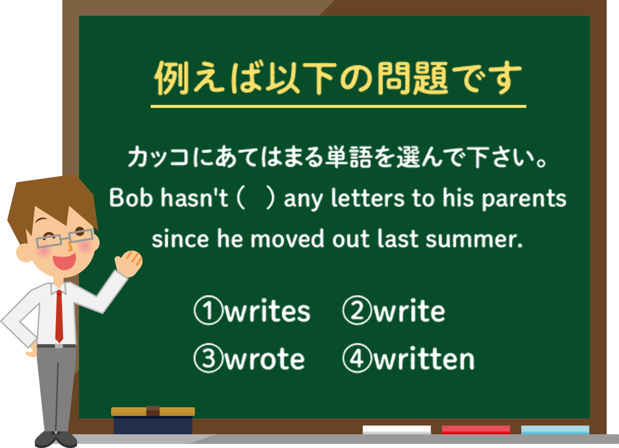 例えば以下の問題です。カッコに当てはまる単語を選んでください