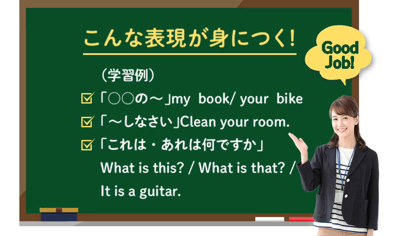 こんな表現が身につく！