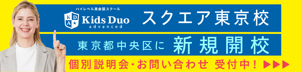 スクエア東京校