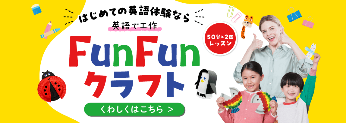 FunFunクラフト