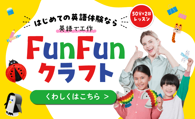 FunFunクラフト