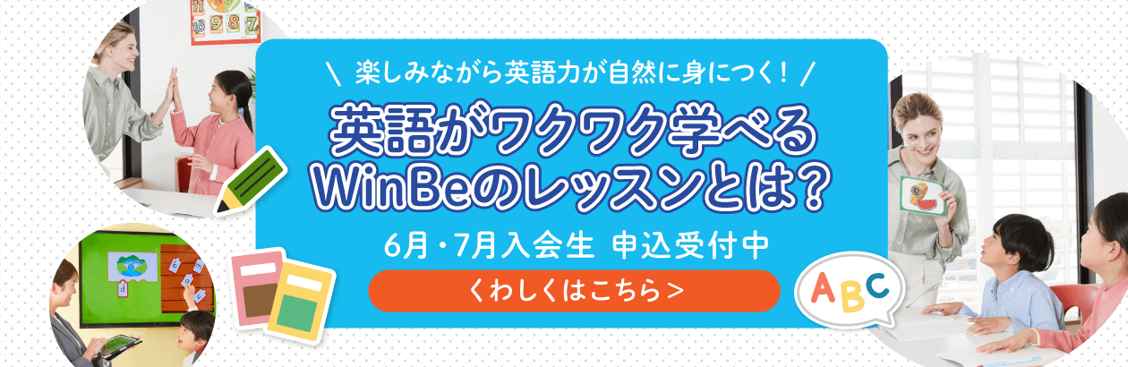 英語がワクワク学べる