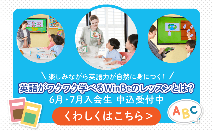 英語がワクワク学べる