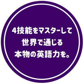 WinBe（ウィンビー）の子ども向け英語・英会話教室で英語4技能をマスター